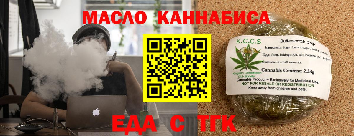 Еда ТГК марихуана  Вход с VPN  Луховицы 