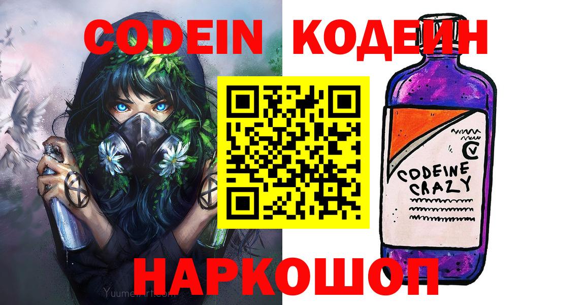 Луховицы  Codein Purple Drank  Вход с VPN 
