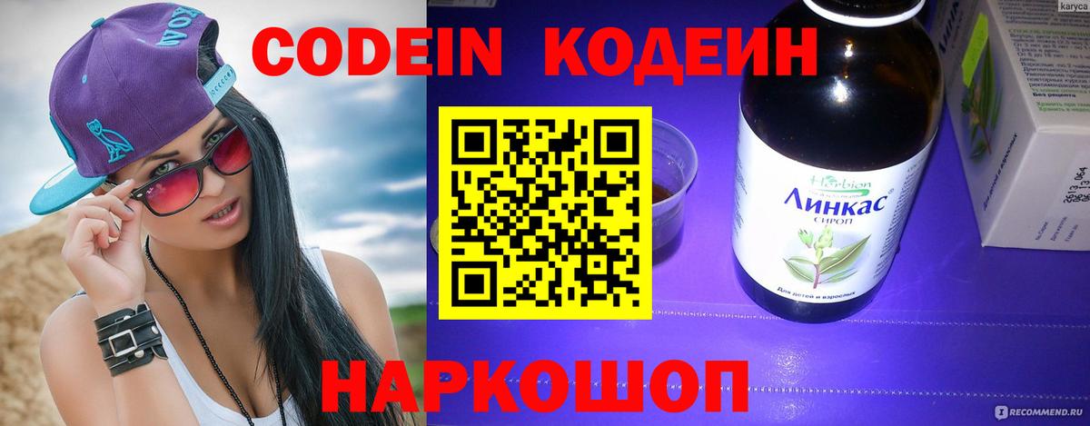 Кодеиновый сироп Lean напиток Lean (лин) Луховицы