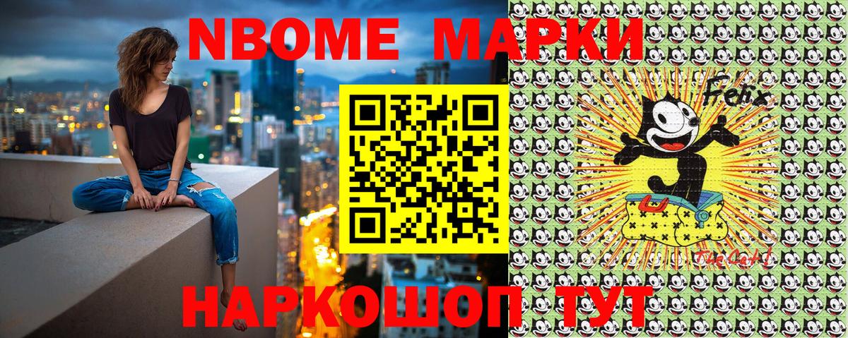 Марки N-bome 1,8мг Луховицы
