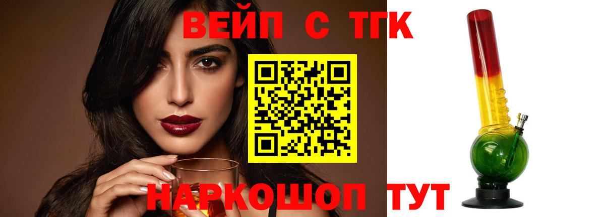 ТГК вейп Луховицы